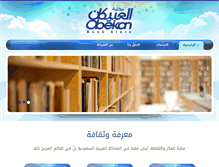 Tablet Screenshot of obeikandl.com